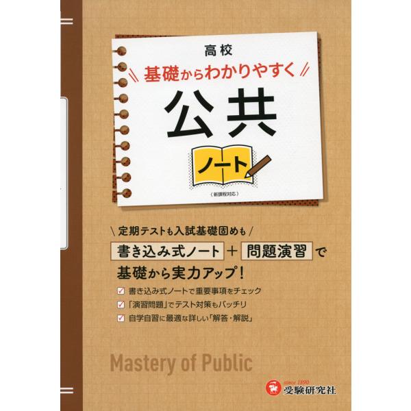 京大受験コース 予備校教材ノート参考書セット2017年度等 高校 基礎からわかりやすく 公共ノート ＜新課程対応＞ : 学参ドット