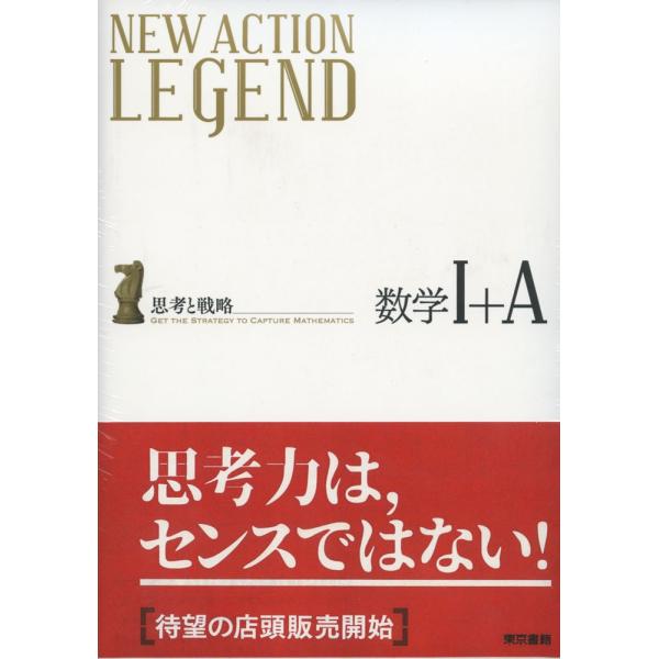 New Action Legend 数学i A 学参ドットコム 通販 Yahoo ショッピング