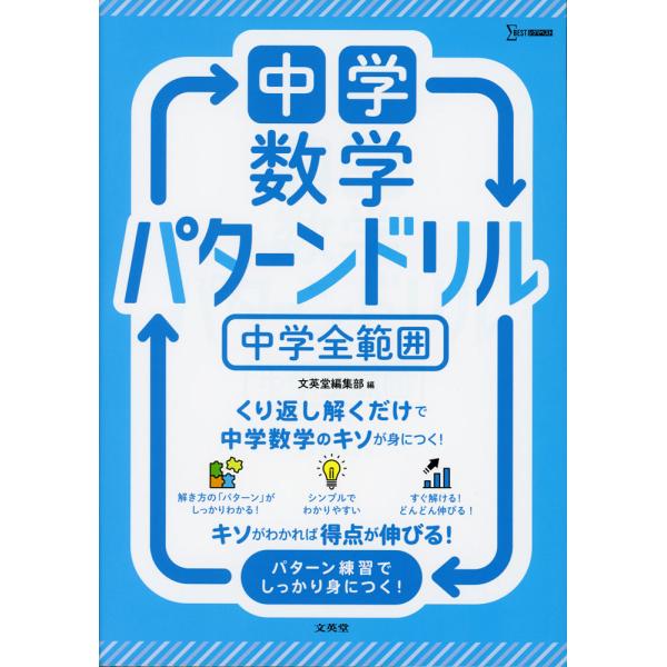 [Release date: July 2, 2025]中学数学 パターンドリル 中学全範囲ISBN10：4-578-22052-4ISBN13：978-4-578-22052-7著作：文英堂編集部 編出版社：文英堂発行日：2025年7月2...