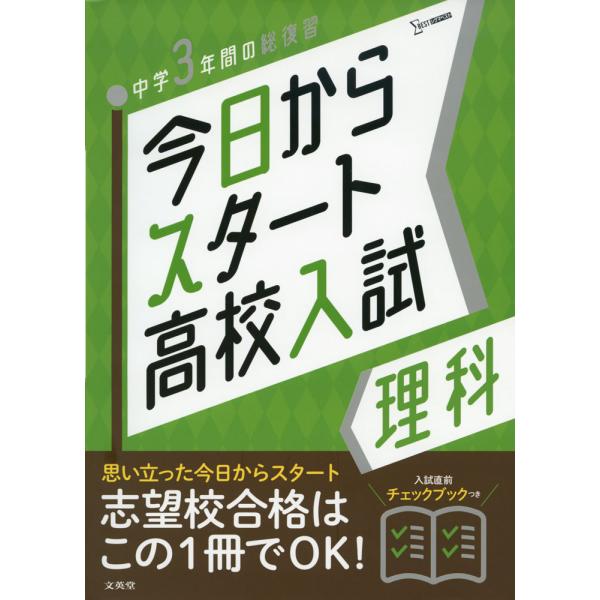 今日からスタート 高校入試 理科