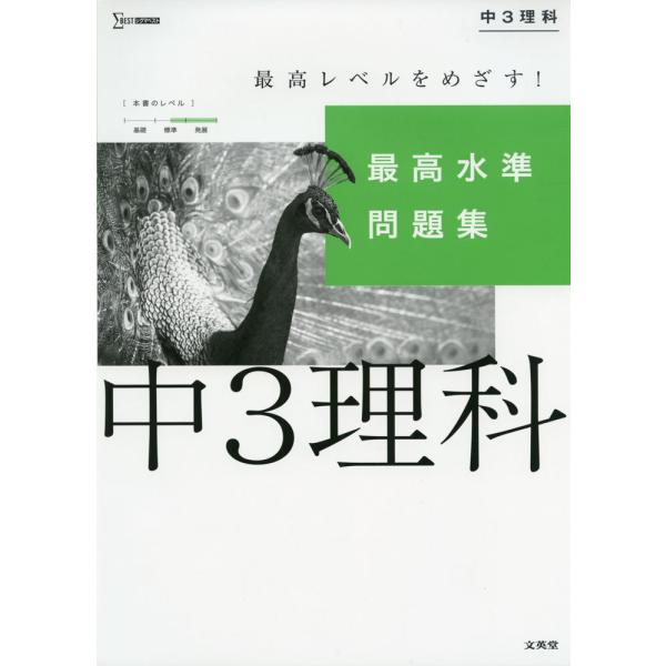 [Release date: February 12, 2021]シグマベスト最高水準問題集 中3理科ISBN10：4-578-23394-4ISBN13：978-4-578-23394-7著作： 出版社：文英堂発行日：2021年2月12日...