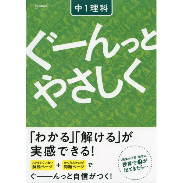 ぐーんっとやさしく 中1理科