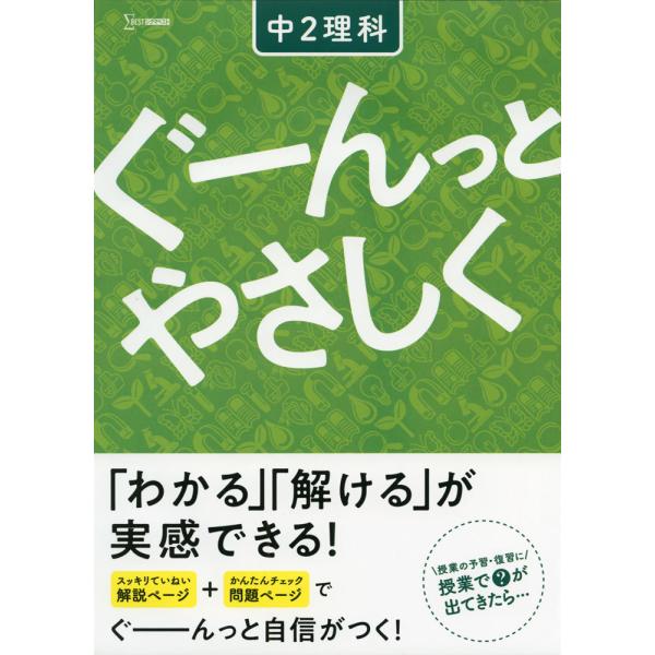 ぐーんっとやさしく 中2理科
