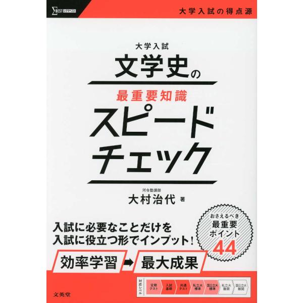 大学入試 文学史の最重要知識スピードチェック