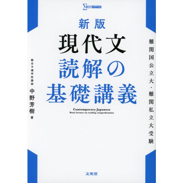 [Release date: July 31, 2024]シグマベスト現代文 読解の基礎講義 新版ISBN10：4-578-24510-1ISBN13：978-4-578-24510-0著作：中野芳樹 著出版社：文英堂発行日：2024年7月...