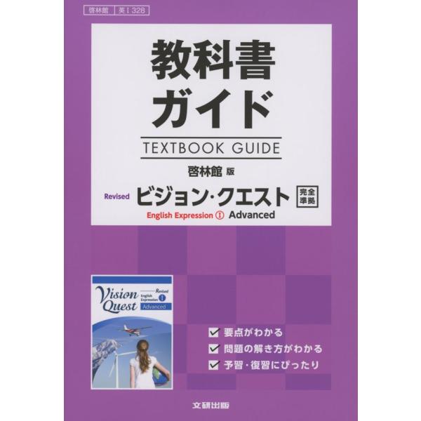 教科書ガイド 英語 高校1年の価格と最安値 おすすめ通販を激安で