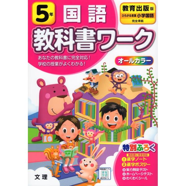 教科書ワーク 国語 小学5年 教育出版版 ひろがる言葉 小学国語 準拠 教科書番号 505 506 学参ドットコム 通販 Yahoo ショッピング