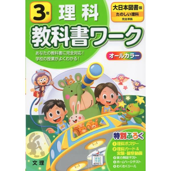 教育 学習参考書 小学 理科 本 Cd Dvdの人気商品 通販 価格比較 価格 Com