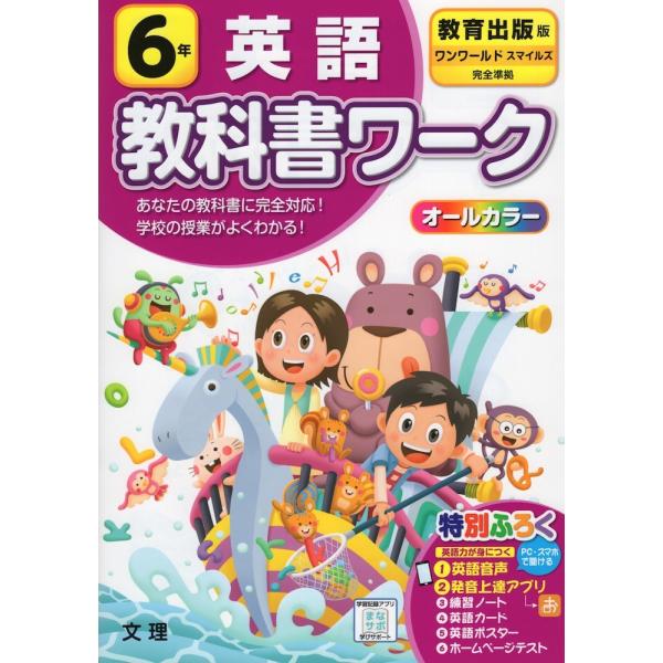 教科書ワーク英語小学6年教育出版版 ワンワールドスマイルズ One World Smiles 準拠 教科書番号606 Jchere Jchere 日本yahoo雅虎代购转运