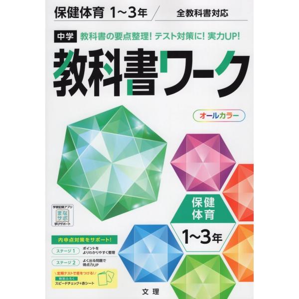 中学 教科書ワーク 保健体育 1 3年 全教科書対応 新版 学参ドットコム 通販 Yahoo ショッピング