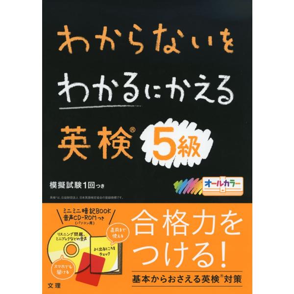 [Release date: March 8, 2019]わからないをわかるにかえる 英検 5級ISBN10：4-581-11004-1ISBN13：978-4-581-11004-4著作： 出版社：文理発行日：2019年3月8日仕様：B5...