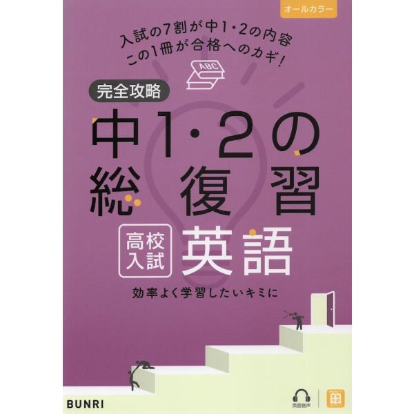 中1・中2・中3 英語完全制覇 DVDテキストセット　オール5家庭教師 オール5 家庭教師の学習法