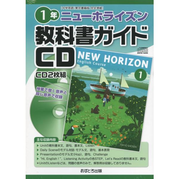 教科書ガイドcd 中学 英語 東京書籍版 完全準拠 ニューホライズン 1年 New Horizon English Course 1 教科書番号 727 Buyee Buyee 日本の通販商品 オークションの代理入札 代理購入