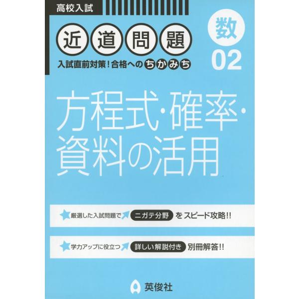 高校入試 近道問題 02 数 方程式 確率 資料の活用 Buyee Buyee Japanese Proxy Service Buy From Japan Bot Online