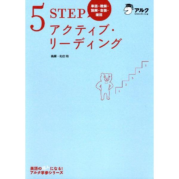 5STEP アクティブ・リーディング : 学参ドットコム - 通販 - Yahoo