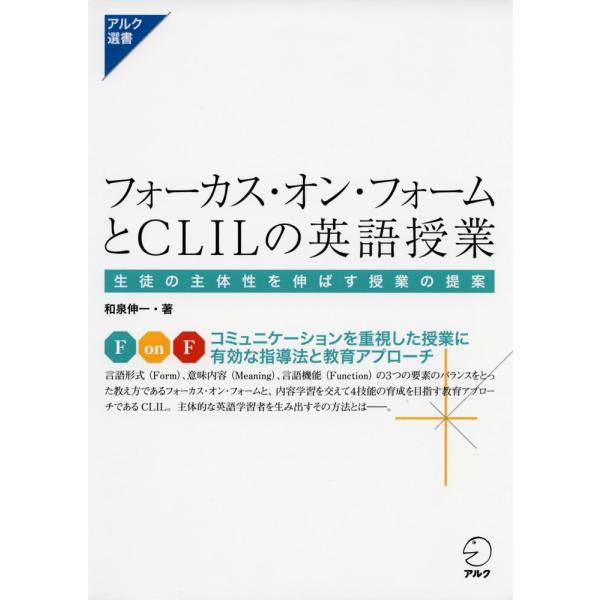 [Release date: April 13, 2016]アルク選書フォーカス・オン・フォームとCLILの英語授業生徒の主体性を伸ばす授業の提案ISBN10：4-7574-2805-7ISBN13：978-4-7574-2805-8著作：...