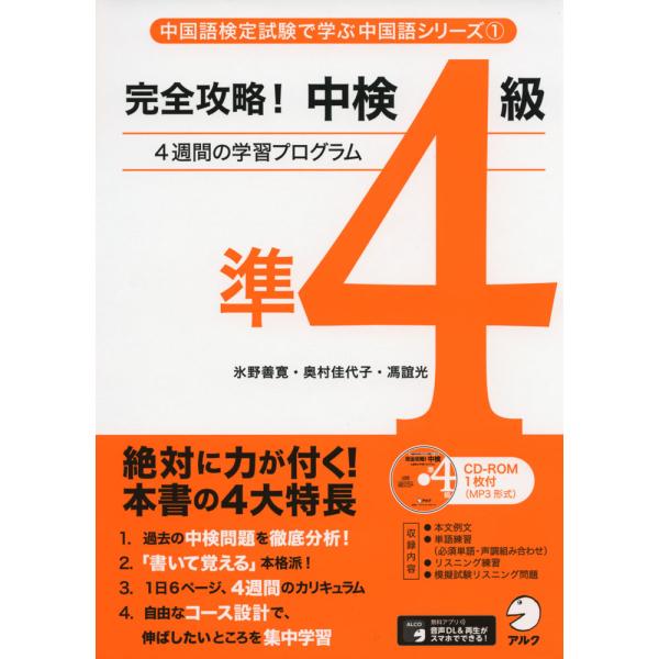 完全攻略! 中検 準4級