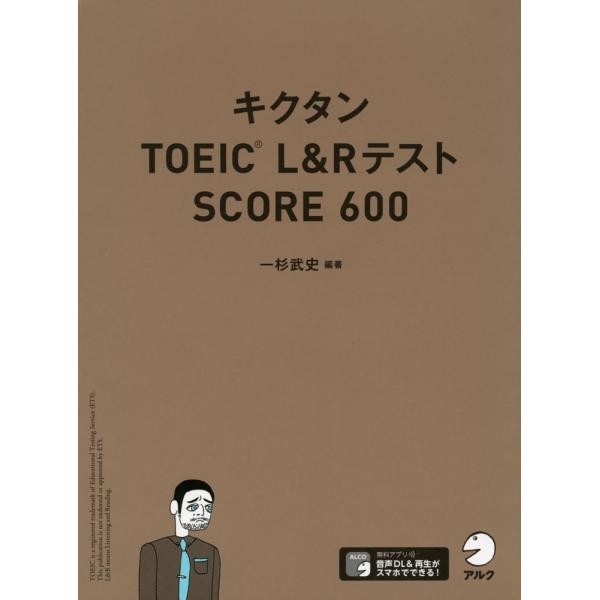 キクタン TOEIC L&Rテスト SCORE 600 : 学参ドットコム - 通販 - Yahoo
