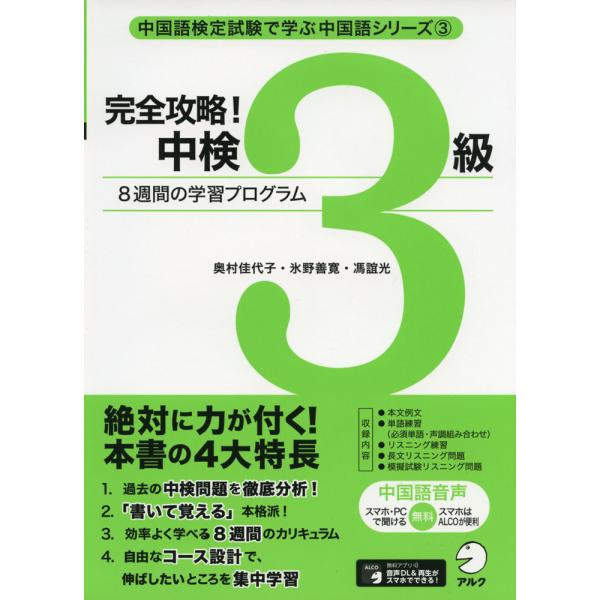完全攻略! 中検 3級