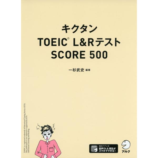 学参ドットコム : 500 SCORE L&Rテスト TOEIC キクタン 500 L&RテストSCORE キクタンTOEIC® - Yahoo - 通販 語学・辞書・学習参考書