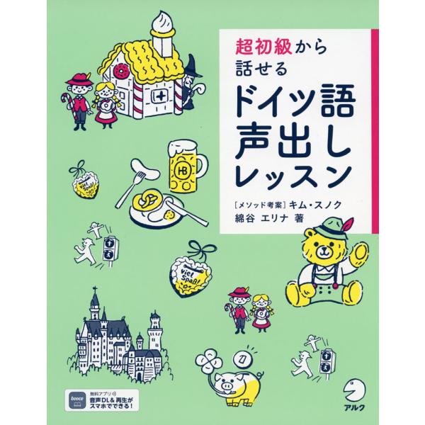 [Release date: November 18, 2022]超初級から話せる ドイツ語 声出しレッスンISBN10：4-7574-3988-1ISBN13：978-4-7574-3988-7著作：キム・スノク メソッド考案／綿谷エリナ...