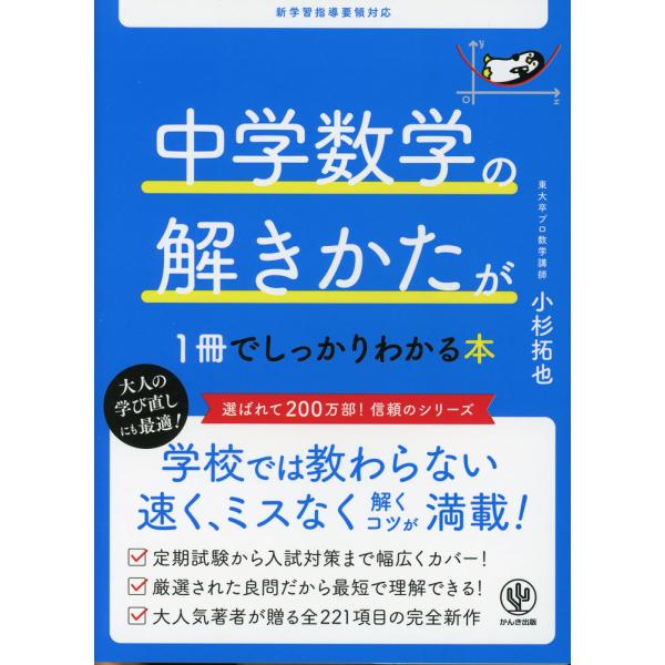 中学数学の解きかたが1冊でしっかりわかる本