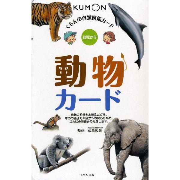 動物カード : 学参ドットコム - 通販 - Yahoo!ショッピング