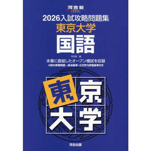 東大入試問題集セット 2026年度用 東大入試プレ問題集数学 2026 / 代々木ゼミナール - 紀伊國屋書店
