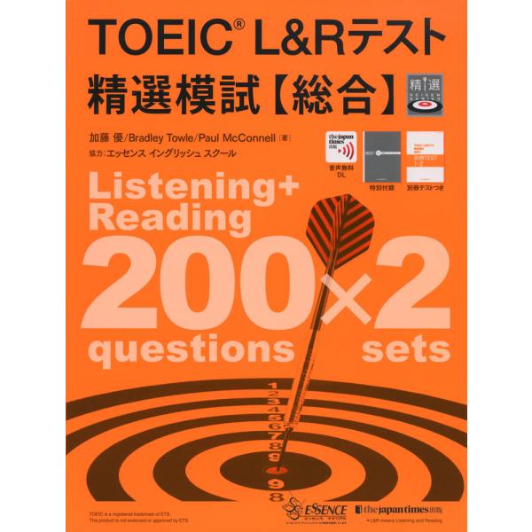 TOEIC L&amp;Rテスト 精選模試［総合］