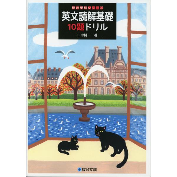 英文読解基礎 10題ドリル