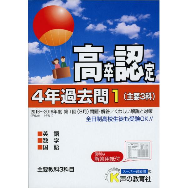 年度用高卒程度認定試験4年過去問 1 主要3科 Buyee Buyee 提供一站式最全面最專業現地yahoo Japan拍賣代bid代拍代購服務bot Online