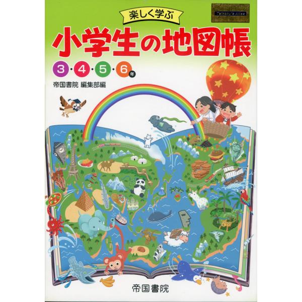 [Release date: October 28, 2025]楽しく学ぶ 小学生の地図帳ISBN10：4-8071-6797-9ISBN13：978-4-8071-6797-5著作：帝国書院編集部 編出版社：帝国書院発行日：2025年10...