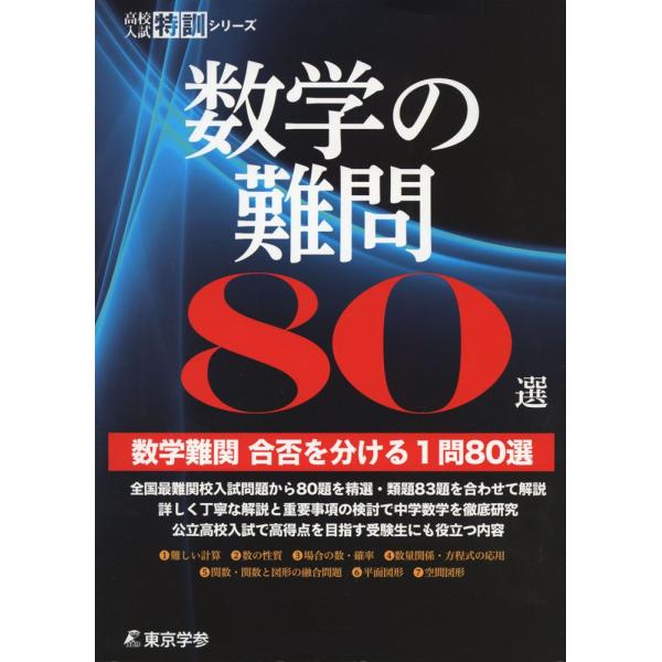 数学の難問 80選