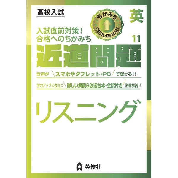 [Release date: July 11, 2022]高校入試 近道問題 英語11 リスニングISBN10：4-8154-2962-6ISBN13：978-4-8154-2962-1著作： 出版社：英俊社発行日：2022年7月11日仕様...