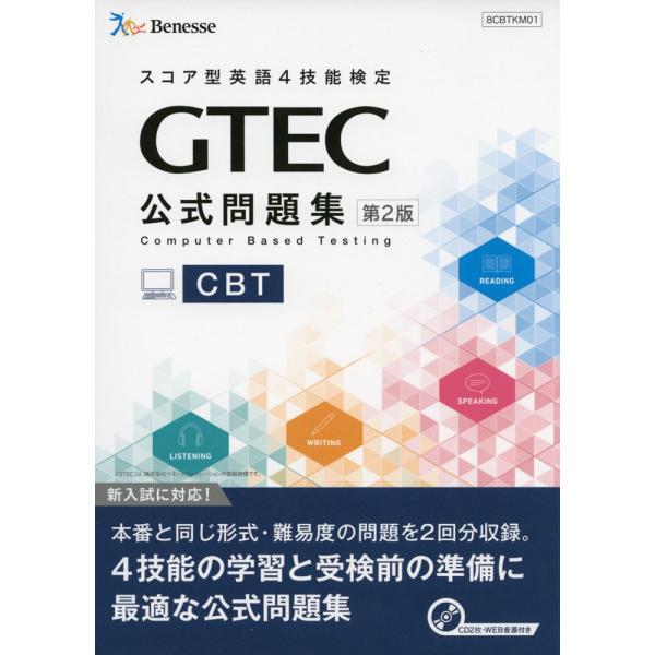 スコア型英語4技能検定gtec 公式問題集 Cbt 第2版 Buyee Buyee 提供一站式最全面最專業現地yahoo Japan拍賣代bid代拍代購服務