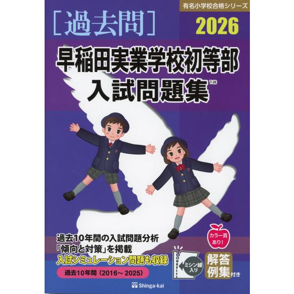 【値下げ中】早稲田実業学校初等部　対策フルセット　ジャック x2.jpg?c=20250515221847