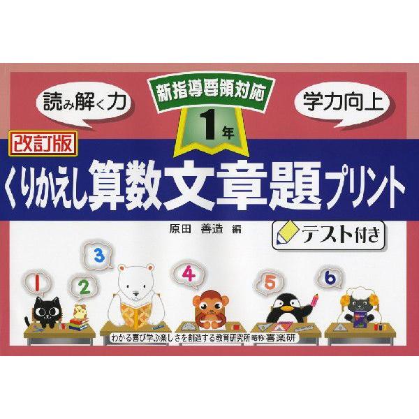 改訂版 くりかえし 算数文章題プリント 1年 学参ドットコム 通販 Yahoo ショッピング