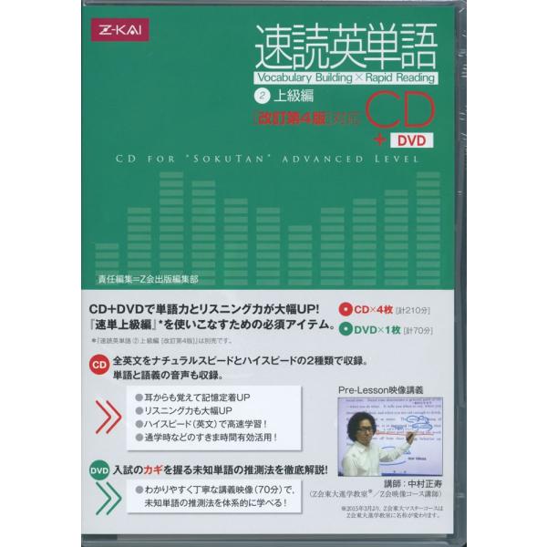 速読英単語 2 上級編 Cd 改訂第4版 対応 学参ドットコム 通販 Yahoo ショッピング
