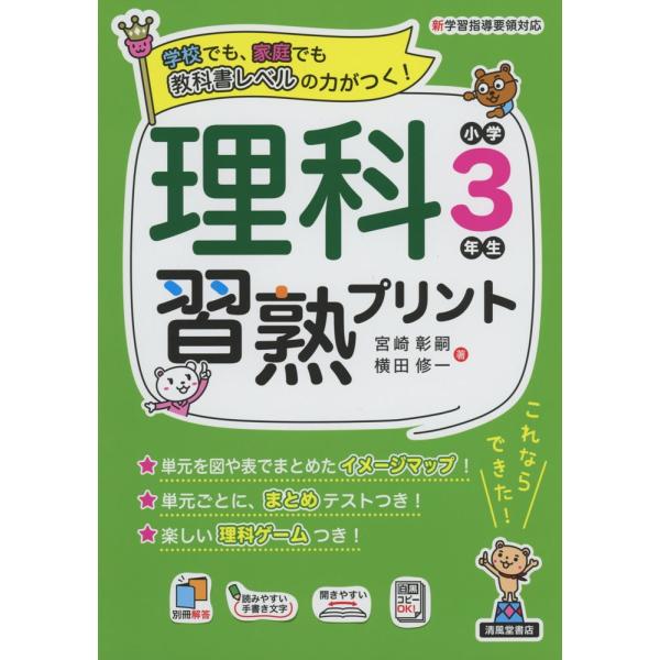 理科習熟プリント 小学3年生 学参ドットコム 通販 Yahoo ショッピング