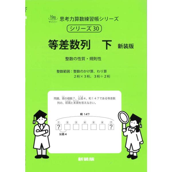 等差数列 下 新装版