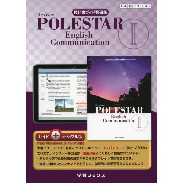 教科書ガイド 英語 高校1年の価格と最安値 おすすめ通販を激安で