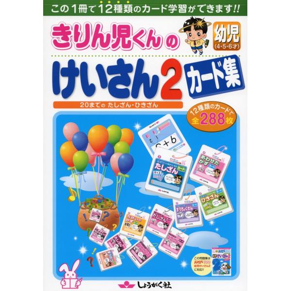 [Release date: February 25, 2013]きりん児くんの 幼児 けいさん 2 カード集20までのたしざん・ひきざんISBN10：4-88247-929-XISBN13：978-4-88247-929-1著作： 出版社...