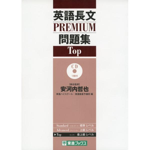 英語長文 PREMIUM問題集 Top