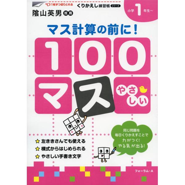 100マス マス計算の前に 小学1年生 学参ドットコム 通販 Yahoo ショッピング