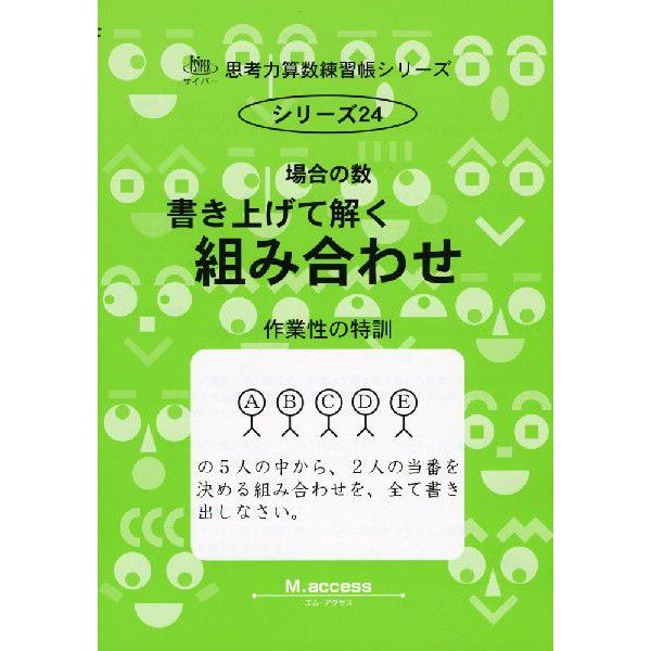 場合の数 書き上げて解く 組み合わせ 学参ドットコム 通販 Yahoo ショッピング