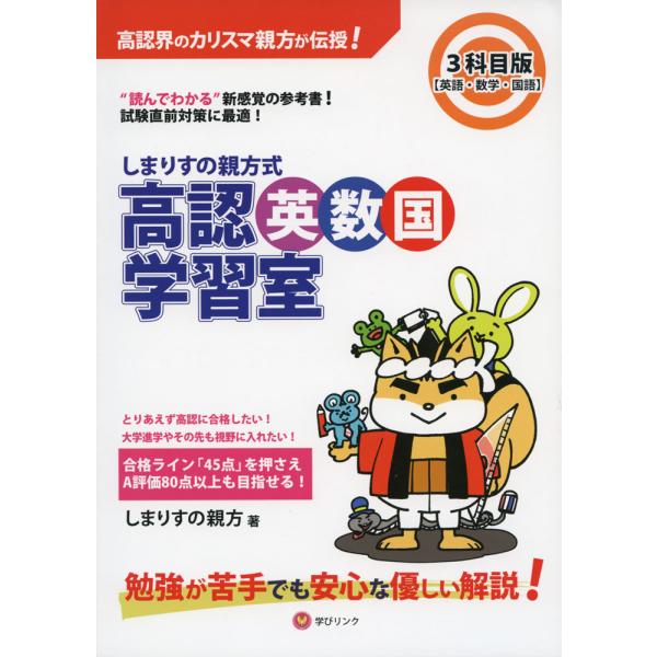 しまりすの親方式 高認 英数国 学習室