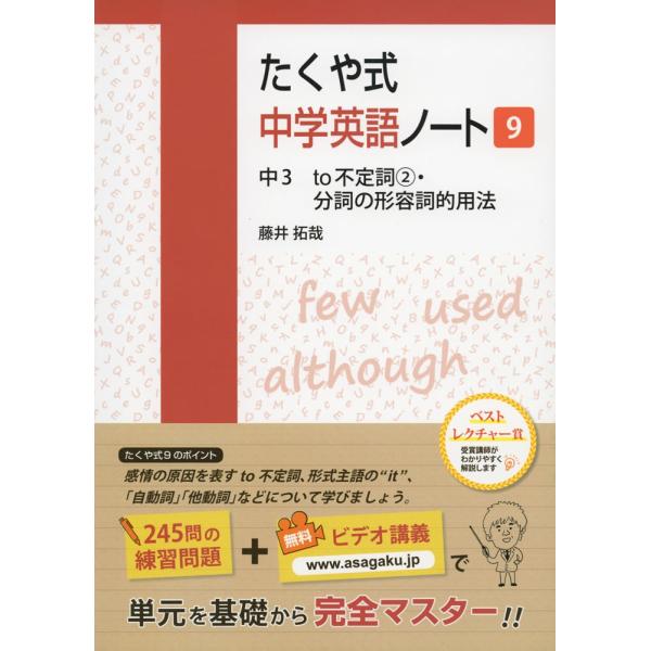 たくや式 中学英語ノート 9 中3 To不定詞 2 分詞の形容詞的用法 学参ドットコム 通販 Yahoo ショッピング