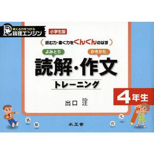 小学生版 読解 作文トレーニング 4年生 学参ドットコム 通販 Yahoo ショッピング