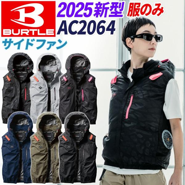 【BURTLE】空調服用　フルセット　2025年最新モデル　美品 BURTLE S-3XL AC2086 AC半袖ブルゾン 2025年モデル エアー