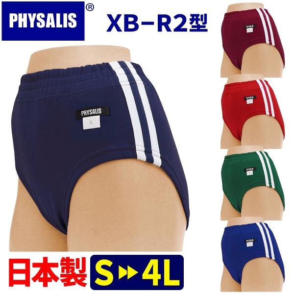 PHYSALIS ブルマ 体操服 R2型 ハイカット S〜4L ガールズ 女の子 PHYSALIS ブルマ 体操服 R2型 ハイカット S〜4L ガールズ 女の子
